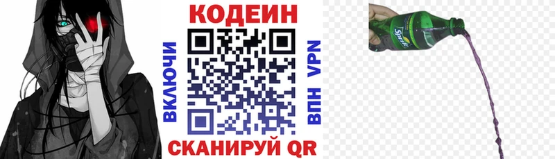 Codein напиток Lean (лин)  Купить  Апрелевка 